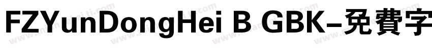 FZYunDongHei B GBK字体转换